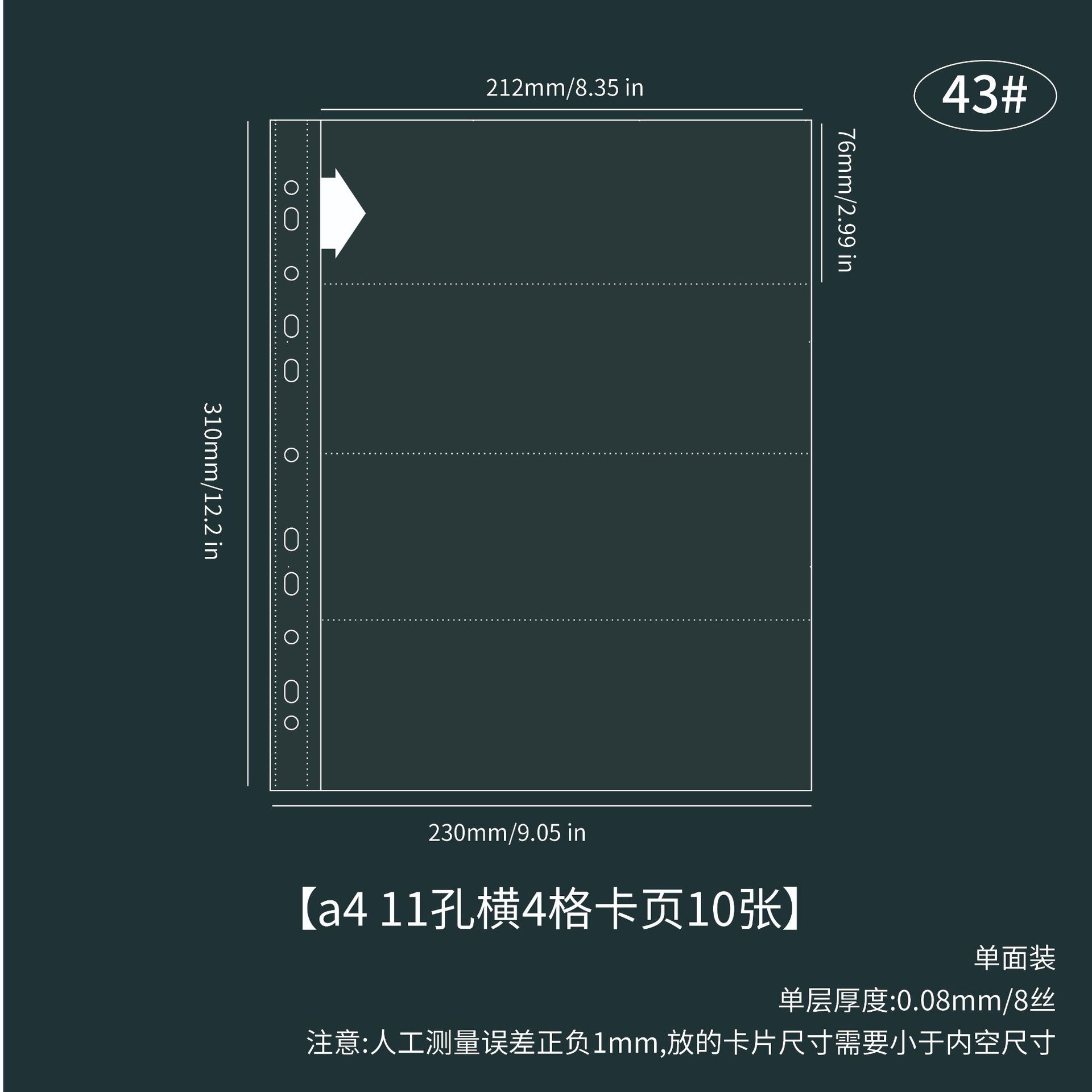 a4 11孔横4格卡页10张