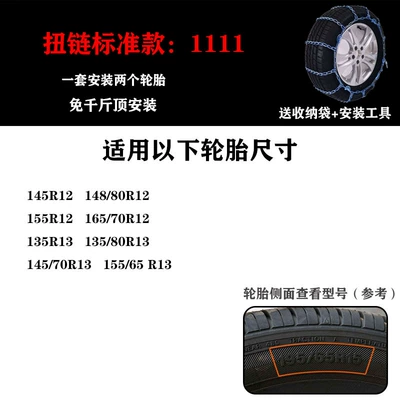Xinxing Car Anti-Skid Chain, Encrypted Alloy Steel, Carbonized, Hardened, Deburred, Does Not Damage Tires, Off-Road Vehicle Anti-Skid Chain (Tire snow chain) - 1111-2-pack-tool-leave-tire-model-in-comments