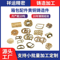 真鍮白銅鋳造部品加工 バッグアクセサリー 銅ダイカスト部品 非標準精密真鍮鋳造