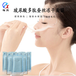 Hydrating and moisturizing hyaluronic acid freeze-dried powder mask manufacturers solid peptide freeze-dried powder mask paper wholesale