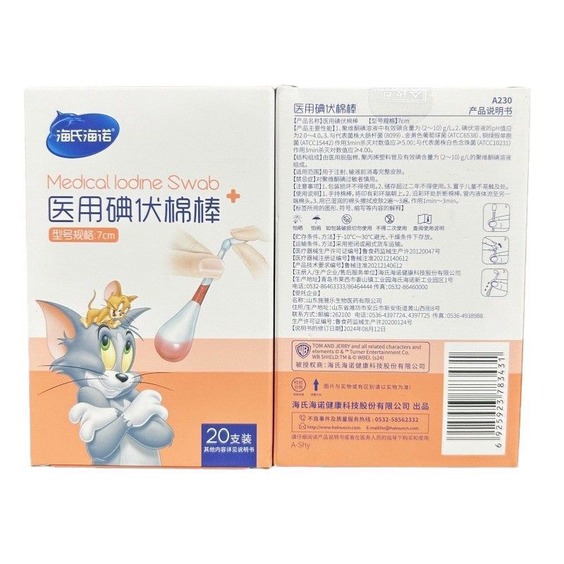 Haishi Hainuo ヨードフォア消毒剤ヨードフォア消毒綿棒 20 個独立したへそ綿棒ポータブル|undefined