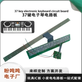 PCB电路板;玩具配件;开关元件