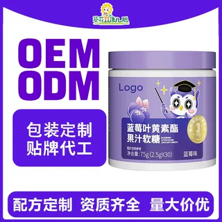 蓝莓叶黄素酯果汁软糖定制 OEM软糖 叶黄素软糖贴牌代工 软糖批发