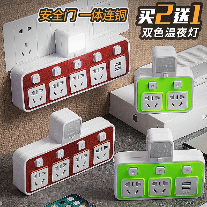 智 能插座插排带小夜灯无线插头转换器一转多扩展USB手机充电家用