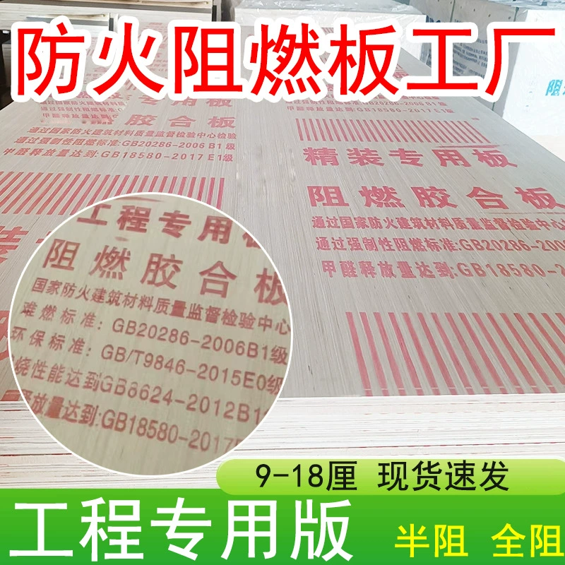 Огнестойкая фанера Огнестойкая огнестойкая плита Многослойная доска Деревянная фанера Инженерная доска Трёхкрылка 7-18mm9-мм Огнестойкая плита