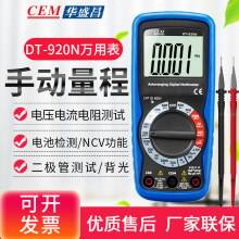 CEM华盛昌DT-920N/922/930/932万用表数显式多用表电压电流电阻表