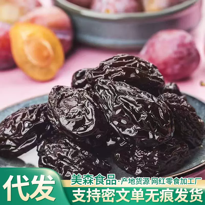 新疆西梅干酸甜梅子低脂肪无核西梅干蜜饯果脯孕妇儿童办公小零食