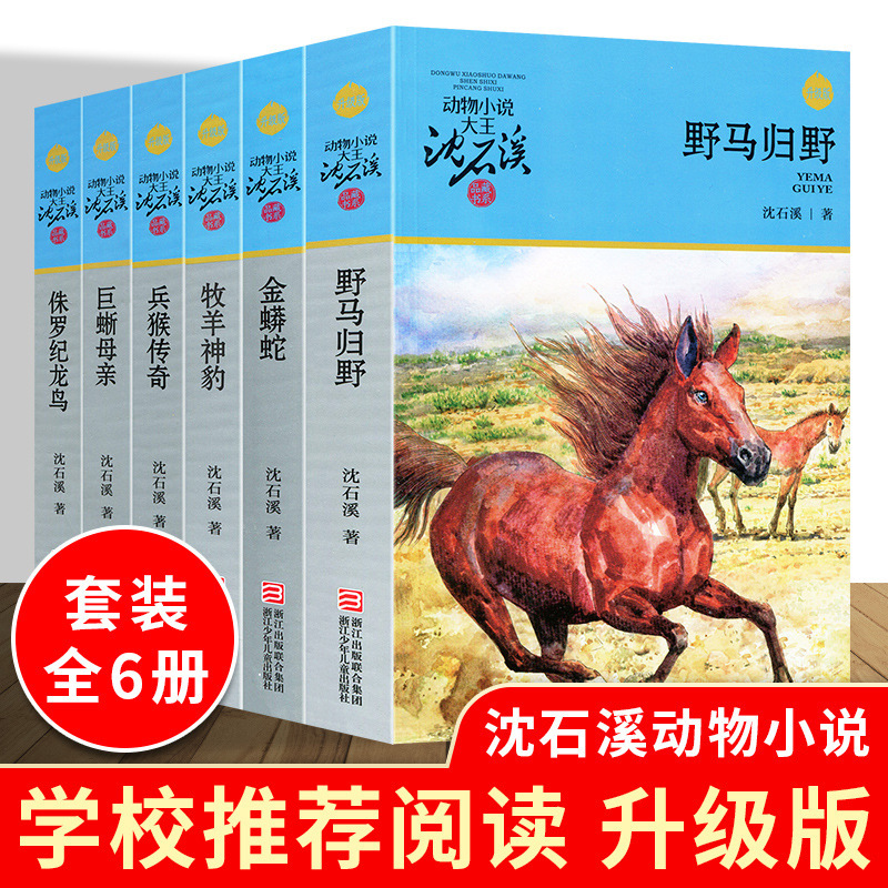 [6권] 심석희 동물소설 6권