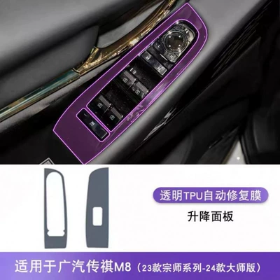Film Legendary Master Central | Car interior film - lift-panel