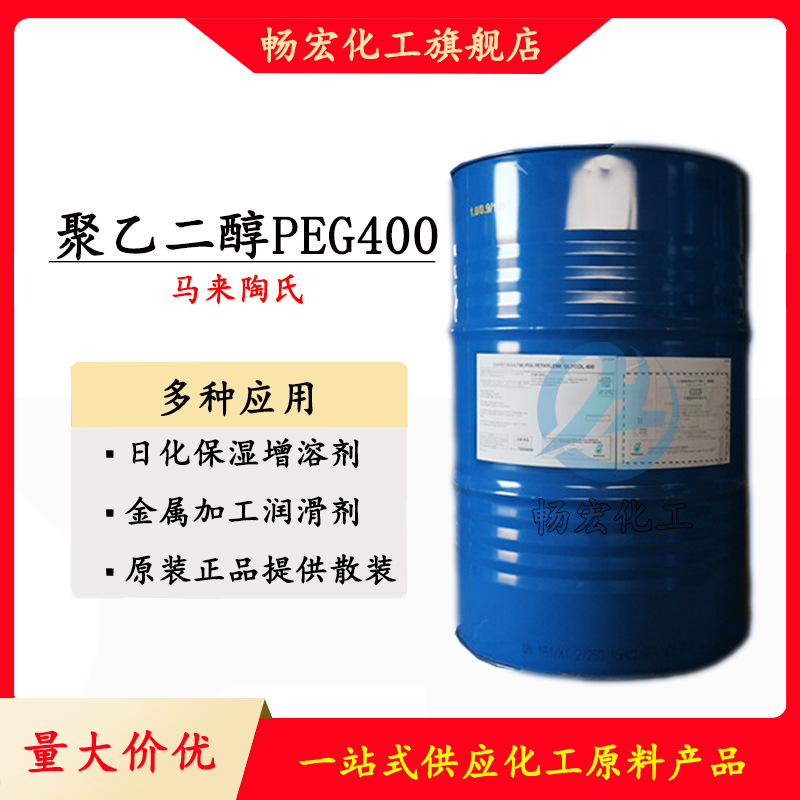 聚乙二醇PEG-400 陶氏PEG400抗静电剂保湿润滑剂高纯度高含量