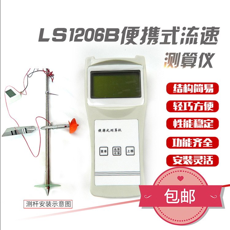 LS1206B流速儀流速儀旋漿流速儀流速流量儀水文鑒定證書