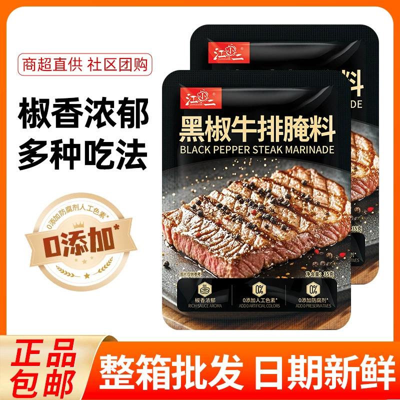 Маринад из стейка с черным перцем для общественного питания Западный ресторан Французский стейк маринад для барбекю с приправой для барбекю Стейк маринад в мешках