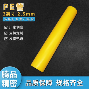 PE�ܶ��Ƽӹ�3Ӣ��2.5mmPE��о���a�S���z����о̫��ܾ�о�ܲ�