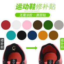 补鞋贴自粘修补破洞布贴补丁鞋内衬补洞贴鞋后跟磨损修复圆形鞋贴