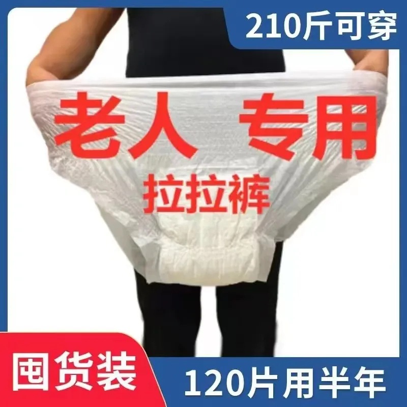Adult Pull-Up Diapers for the Elderly, Women's and Men's Pull-Up Diapers, Economical Care Underwear Type