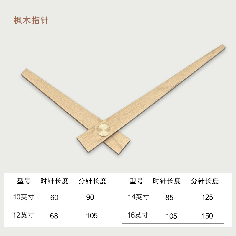 自然风枫木钟表指针 DIY钟盘配套 时针分针秒针实木材质跨境供货.
