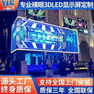 LED outdoor display outdoor full color advertising display led electronic screen shopping mall 3D naked eye display large screen