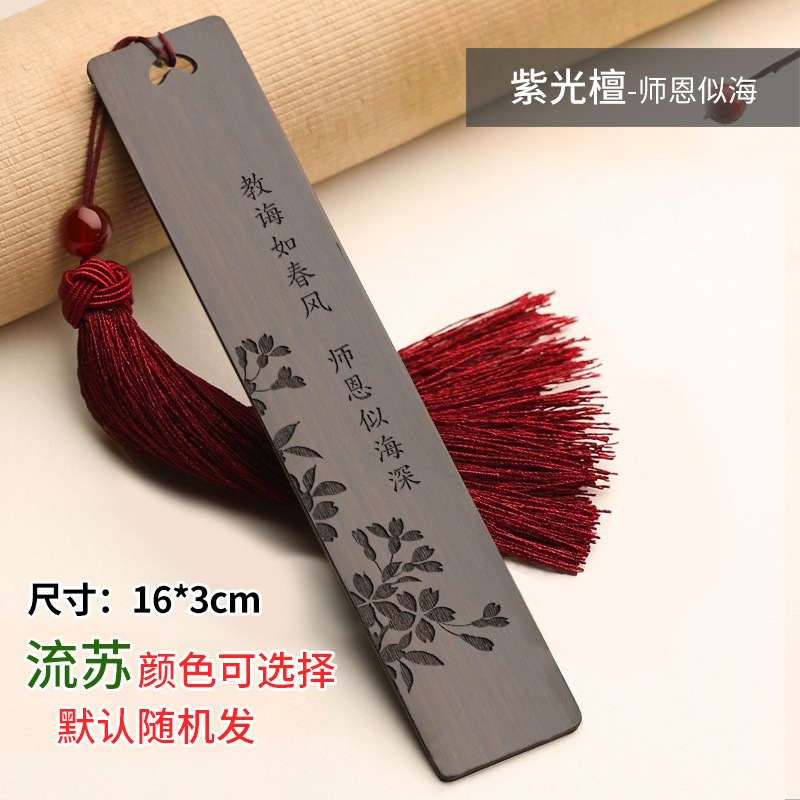 黒檀木のしおり古典中国風創意古風実用小プレゼント小学生は先生の教師の日のプレゼントを送ります。|undefined