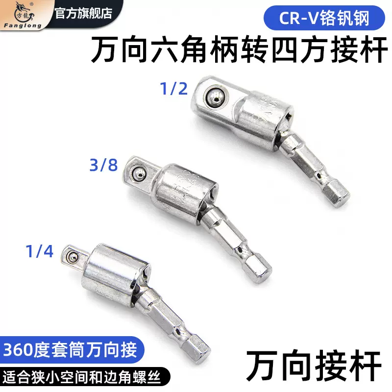 万向六角柄转四方接头套筒连接杆电动扳手套筒头转换杆手电钻接头