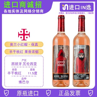 �W�mС�tñ�Ҽt���Ѿ�rose bobal�����������Knock�߂�����750ml