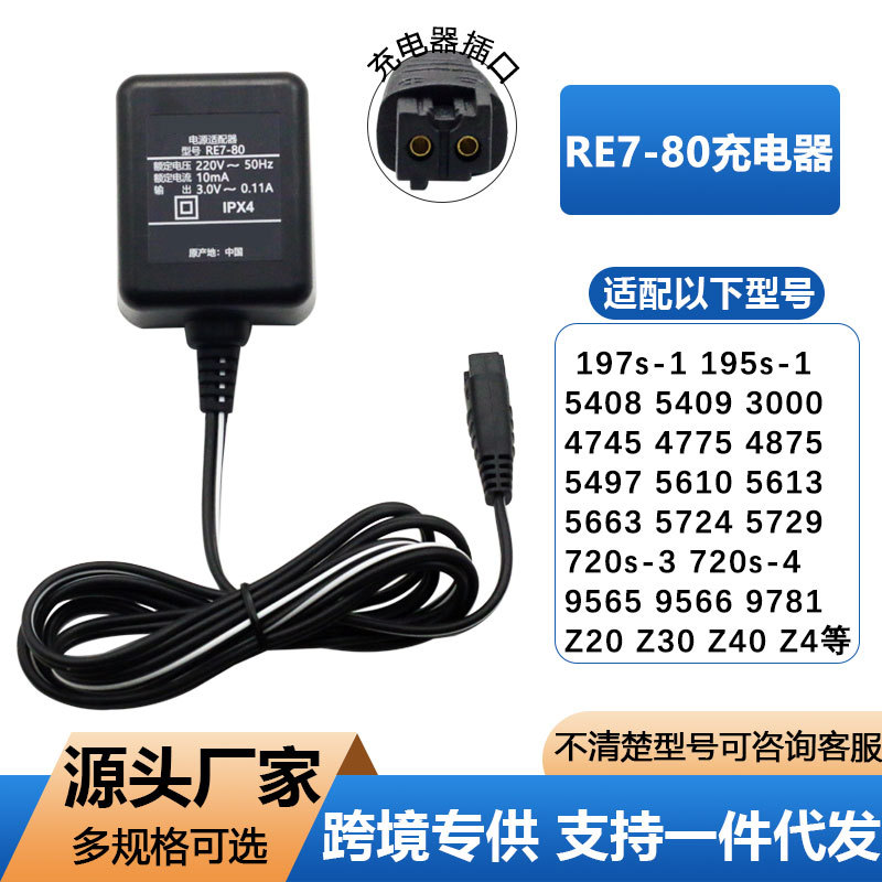 适用于松下剃须刮胡刀充电器RE7-80ES-FRT2 WSL3D SL33 RW35 RT25