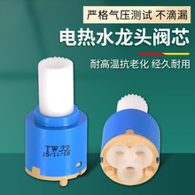 电热水龙头速热即热阀芯厨房菜盆面盆陶瓷芯恒温水阀维修开关配件