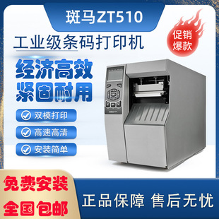 Zebra Zebra Printer Zt510 Printer 300Dpi Self-Adhesive Label Barcode Industrial Grade Printing