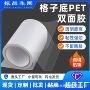 夹心高粘轻薄广告类双面胶
