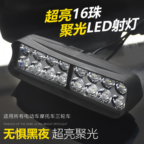 立益电动车灯led强光车灯改装外置超亮12V-80V三轮电瓶车强光LED