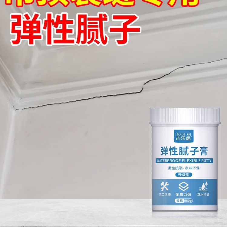 石膏板吊顶裂缝修补剂弹性抗裂腻子膏天花板乳胶漆墙面开裂