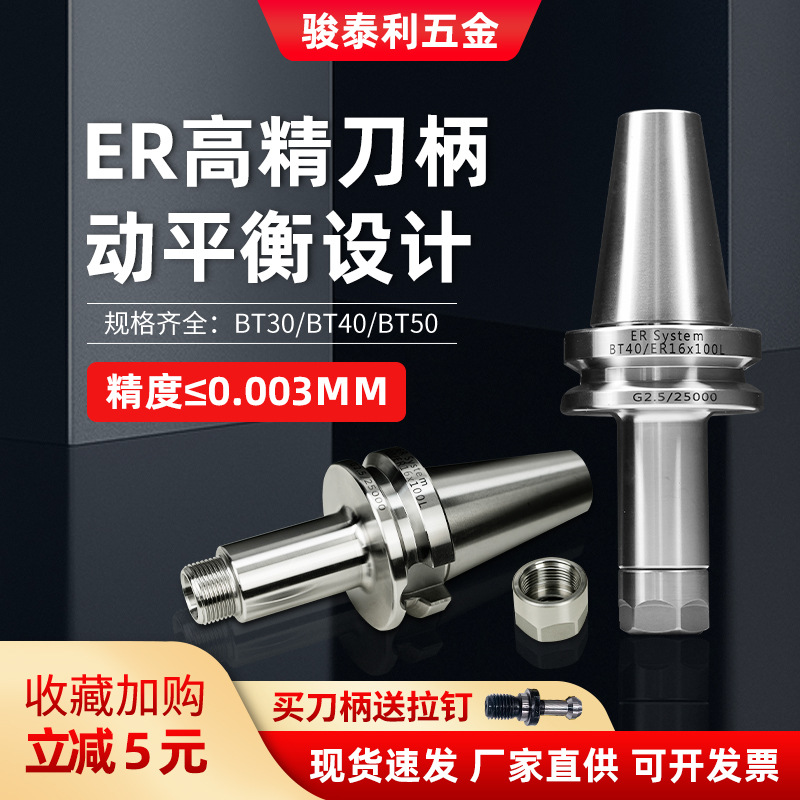 数控机床ER刀柄BT30/BT40/BT50CNC加工中心高精度动平衡刀具