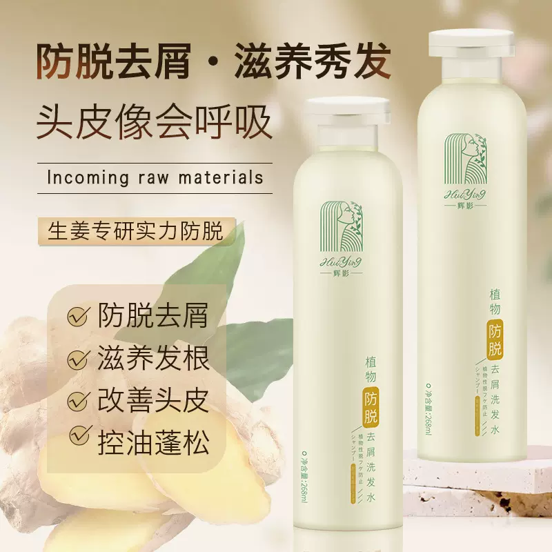 生姜防脱发洗发水侧柏叶育发洗头膏去屑控油洗发露护发素正品批发