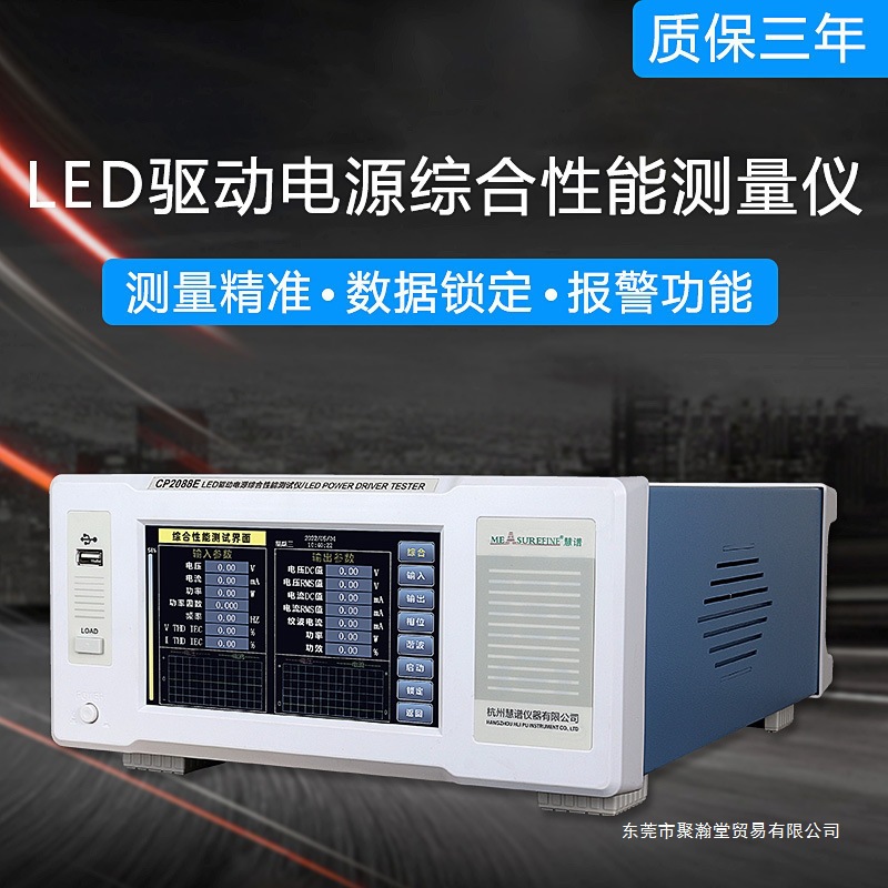 慧谱LED驱动电源综合仪CP2098ERP谐波标准高精度电参数功率仪聚瀚