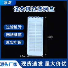 洗衣机过滤网厂家直供适用于各大品牌洗衣机配件过滤网盒网罩