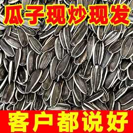 代发【新货】原味瓜子焦糖五香味原味葵花籽休闲零食批发网红瓜子