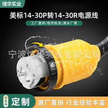 ����UL����NEMA1450P��������ͷ��Դ�� ������ͧSS250R�����ӳ���