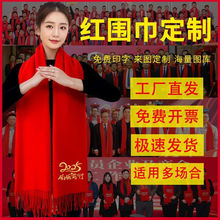 红色围巾定制印字印logo中国红刺绣年会活动聚会开业庆典礼品批发