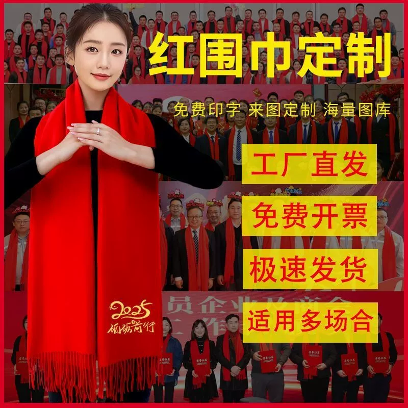 Красный шарф на заказ печать с логотипом