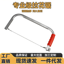 钢丝锯拉花锯木工锯线锯曲线锯家用手工锯多功能手拉锯子厂家手锯