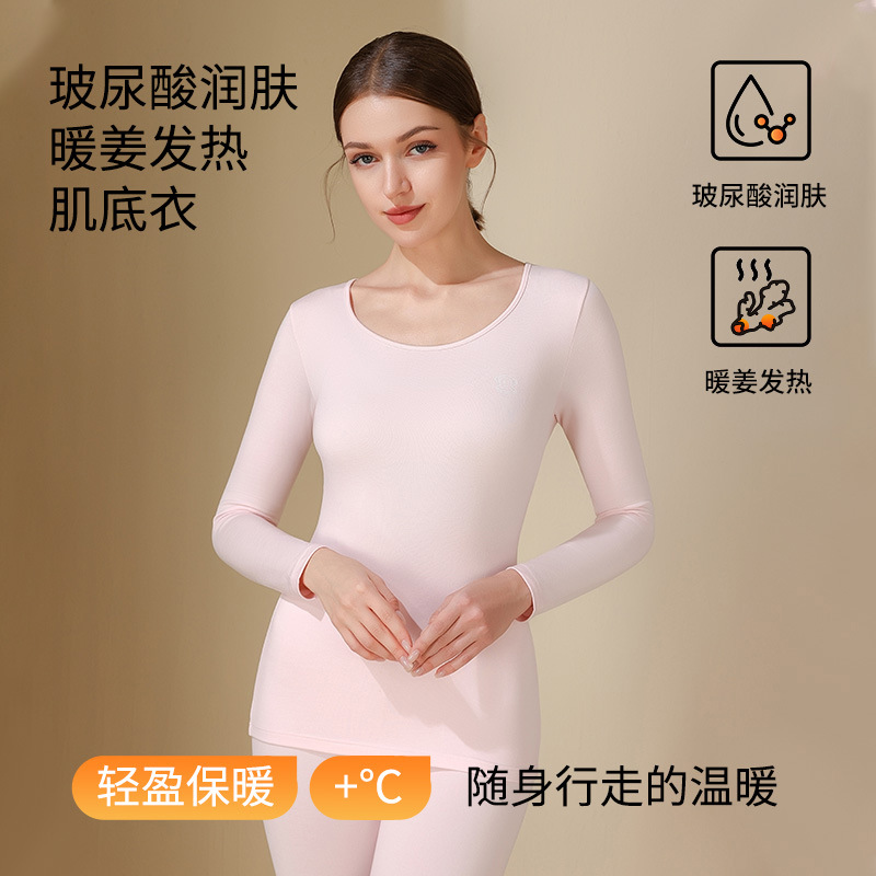 心柔保暖套装女玻尿酸润肤保暖内衣女套装高弹抗菌秋衣秋裤打底