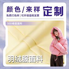 定制50D缎面棉服面料 柔软轻薄防泼水收纳袋羽绒服马甲羽绒包布料