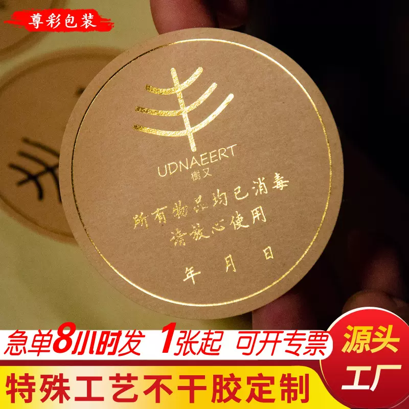 食品贴纸定制广告彩色不干胶标签定做圆形卷筒定做烫金烫银不干胶