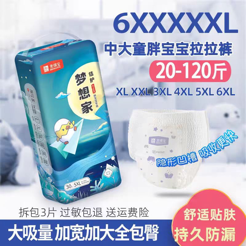 Dreamers medium and large children fat baby 5XL pull-up pants oversized 4XXXXL ultra-thin super soft men and women diaper