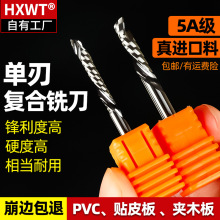 5A单刃复合铣刀钨钢进口料精抛光CNC雕刻机刀具塑料实木板开料刀