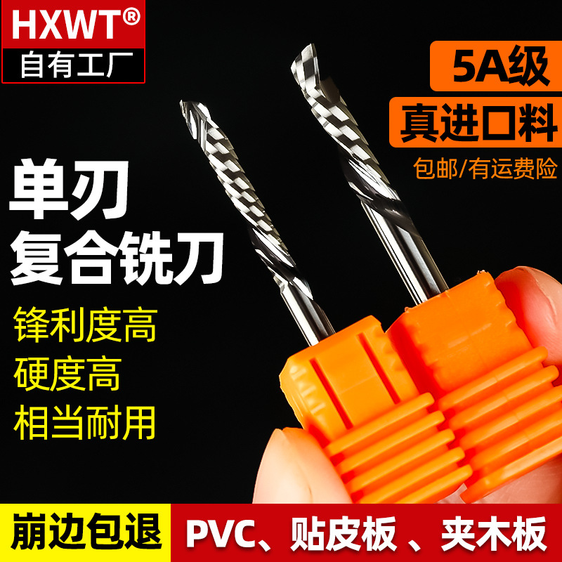 5A单刃复合铣刀钨钢进口料精抛光CNC雕刻机刀具塑料实木板开料刀