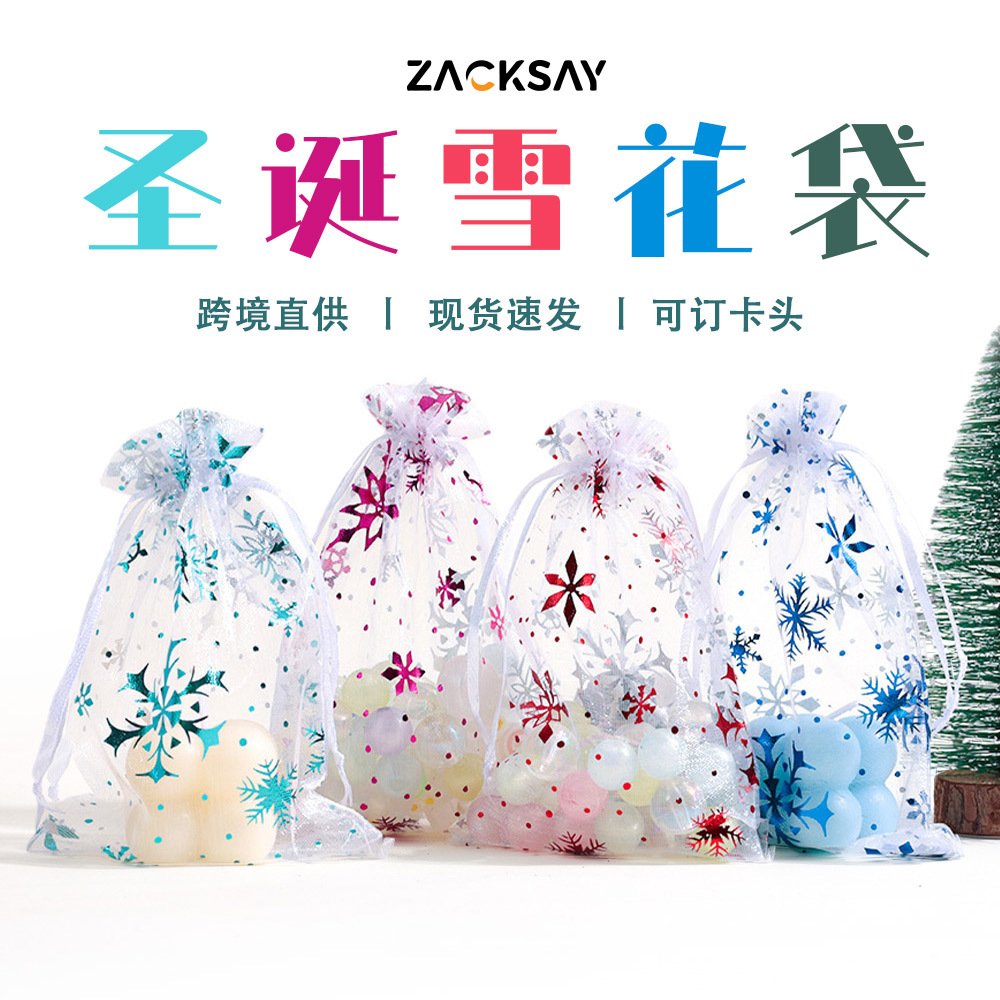 跨境圣诞雪花网纱束口袋圣诞节糖果小礼物促销包装礼品袋烫金纱袋