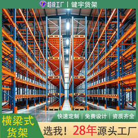 横梁式高位货架库房仓库多层重型仓储托盘货架工厂驶入式冷库货架