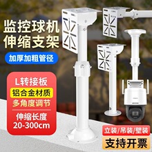 无线球机监控摄像头支架室外伸缩加长杆壁装吊装通用实用现货