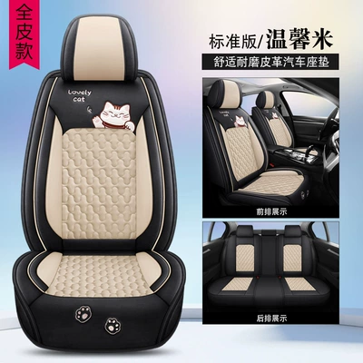 Four Seasons Pad – years Car seat cover new - warm-rice-full-skin-standard-version-five-seat-general