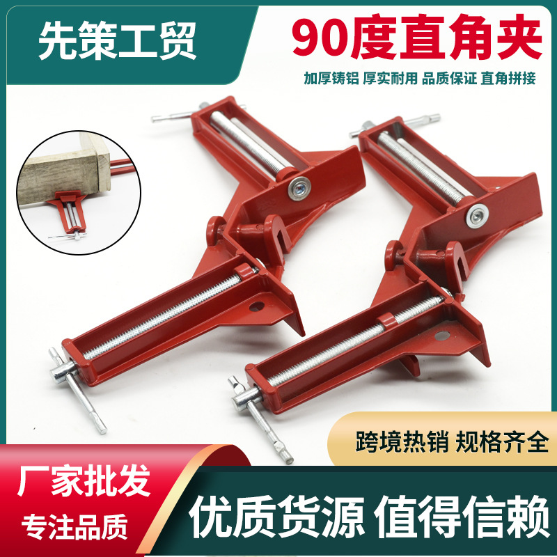 加厚型铝合金直角夹DIY夹鱼缸夹画框相框夹固定夹90度木工夹组合